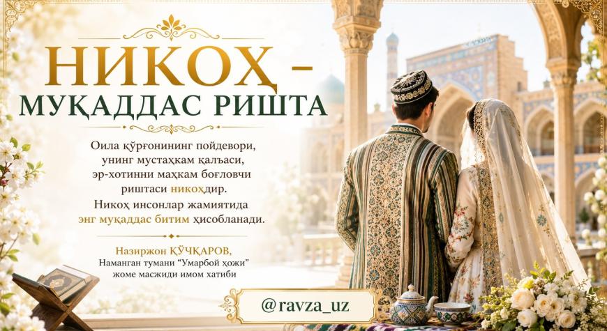 НИКОҲ – МУҚАДДАС РИШТА