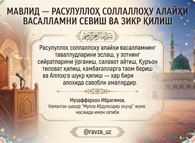 МАВЛИД — РАСУЛУЛЛОҲ СОЛЛАЛЛОҲУ АЛАЙҲИ ВАСАЛЛАМНИ СЕВИШ ВА ЗИКР ҚИЛИШ