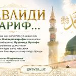 МАВЛИДИ ШАРИФ...