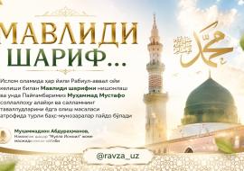 МАВЛИДИ ШАРИФ...