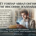 ЁТ ҒОЯЛАР АВВАЛ ОНГНИ, СЎНГ ИНСОННИ ЭГАЛЛАЙДИ