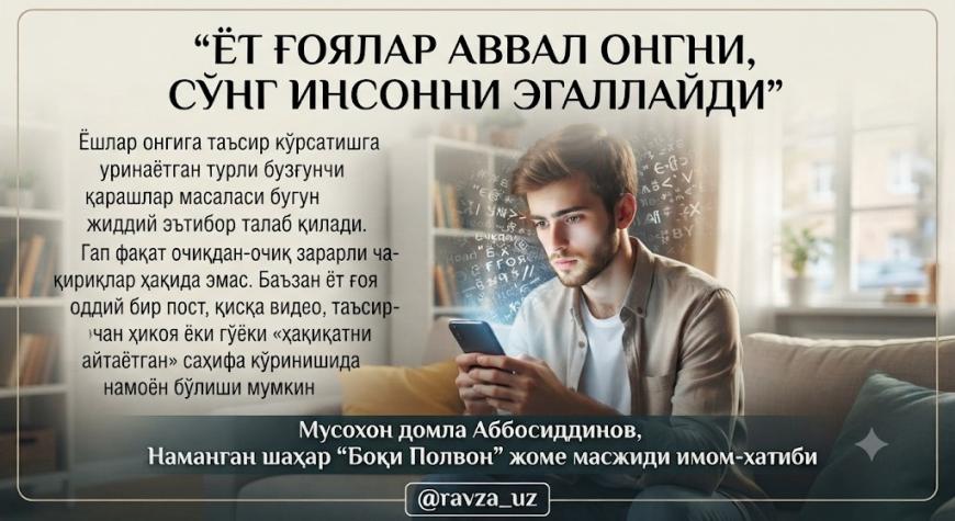 ЁТ ҒОЯЛАР АВВАЛ ОНГНИ, СЎНГ ИНСОННИ ЭГАЛЛАЙДИ