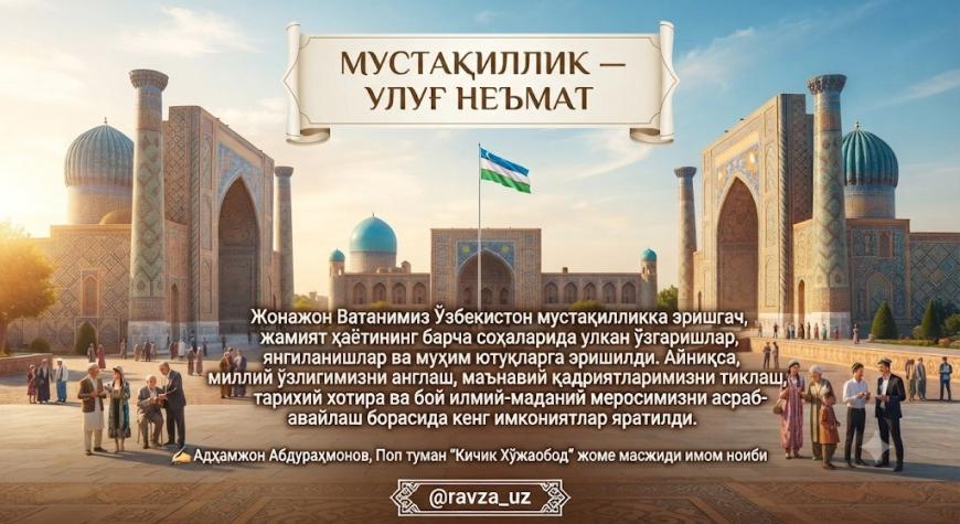 МУСТАҚИЛЛИК — УЛУҒ НЕЪМАТ
