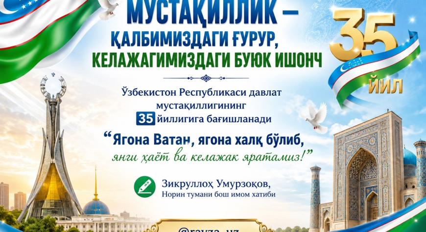 МУСТАҚИЛЛИК — ҚАЛБИМИЗДАГИ ҒУРУР, КЕЛАЖАГИМИЗДАГИ БУЮК ИШОНЧ