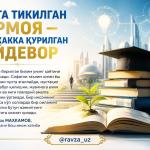 ИЛМГА ТИКИЛГАН САРМОЯ — КЕЛАЖАККА ҚУРИЛГАН ПОЙДЕВОР