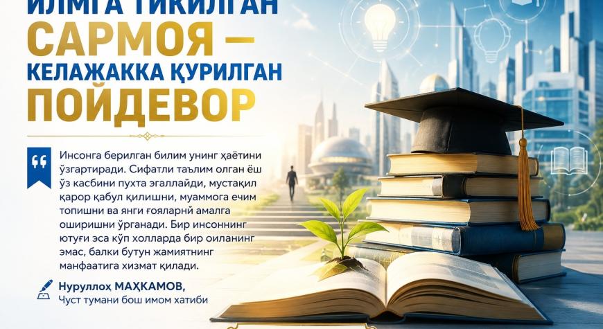 ИЛМГА ТИКИЛГАН САРМОЯ — КЕЛАЖАККА ҚУРИЛГАН ПОЙДЕВОР