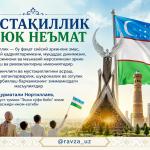 МУСТАҚИЛЛИК — БУЮК НЕЪМАТ