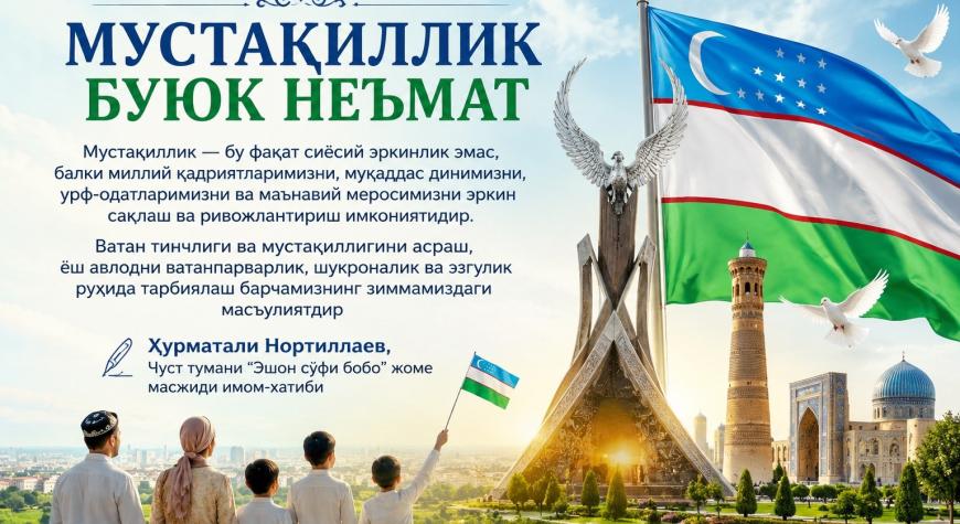МУСТАҚИЛЛИК — БУЮК НЕЪМАТ