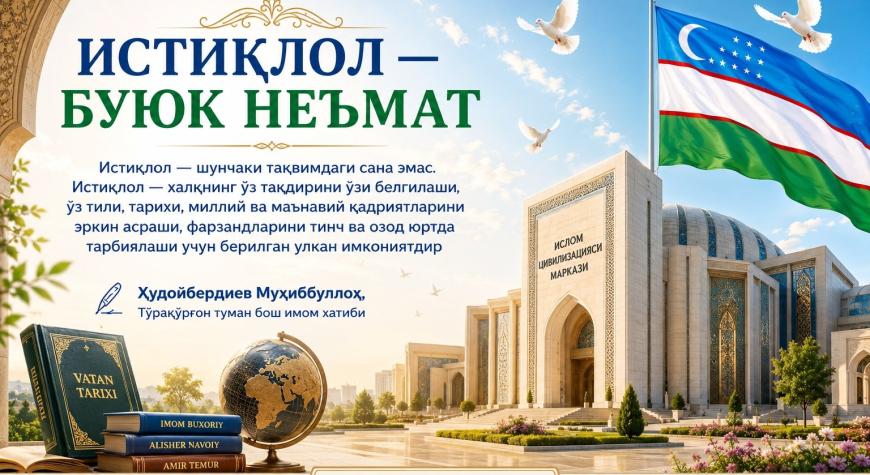 ИСТИҚЛОЛ — БУЮК НЕЪМАТ