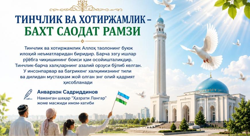 ТИНЧЛИК ВА ХОТИРЖАМЛИК – БАХТ САОДАТ РАМЗИ