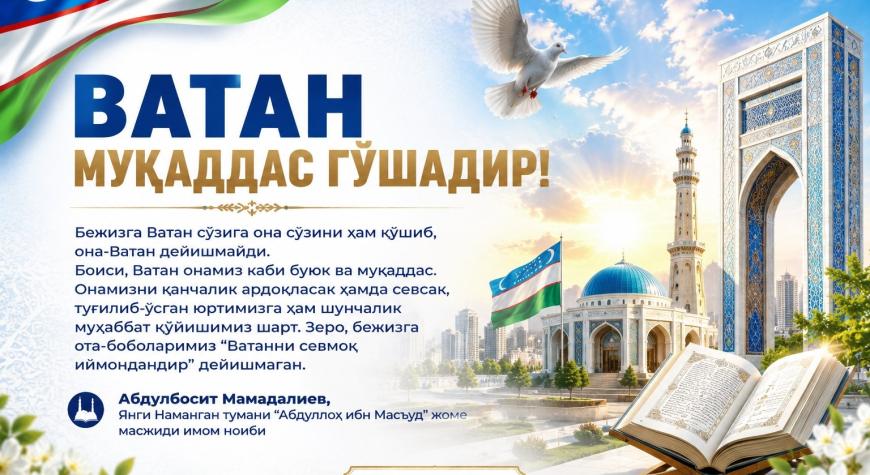 ВАТАН МУҚАДДАС ГЎШАДИР!