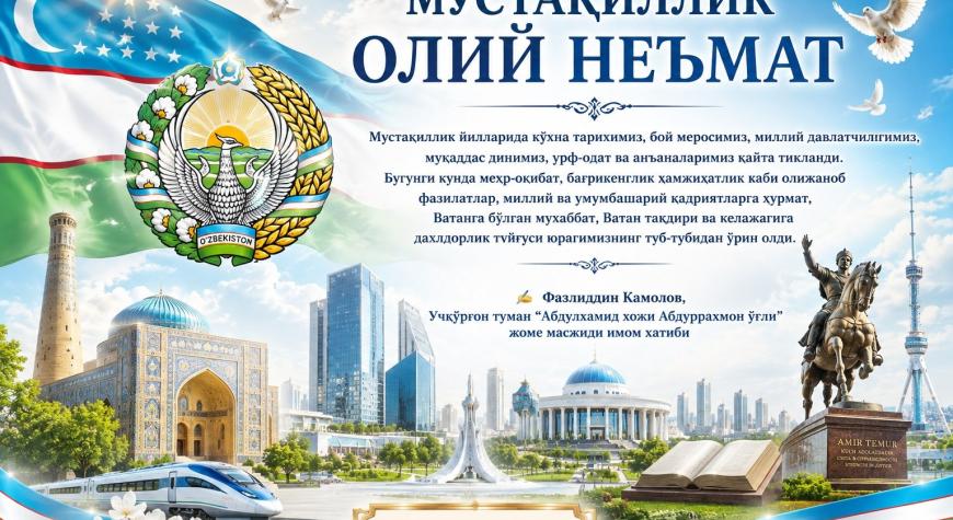 МУСТАҚИЛЛИК ОЛИЙ НЕЬМАТ