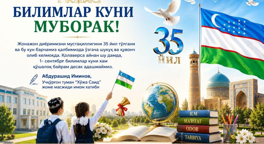 БИЛИМЛАР КУНИ МУБОРАК!