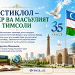 ИСТИҚЛОЛ – ШУКР ВА МАСЪУЛИЯТ ТИМСОЛИ