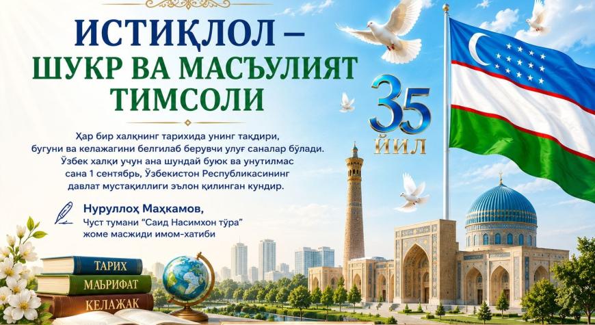 ИСТИҚЛОЛ – ШУКР ВА МАСЪУЛИЯТ ТИМСОЛИ