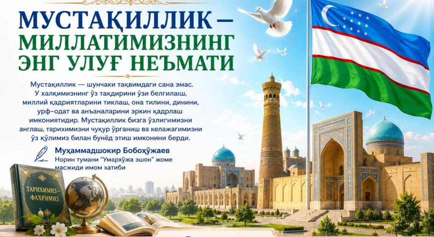 МУСТАҚИЛЛИК — МИЛЛАТИМИЗНИНГ ЭНГ УЛУҒ НЕЪМАТИ