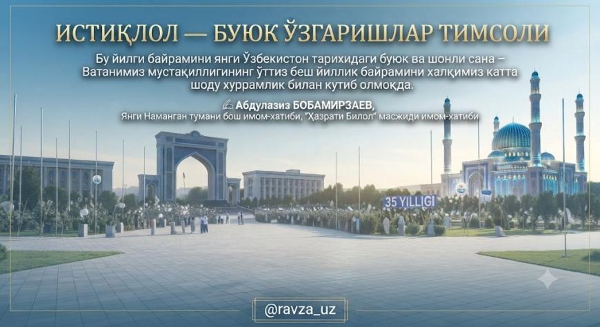 ИСТИҚЛОЛ — БУЮК ЎЗГАРИШЛАР ТИМСОЛИ