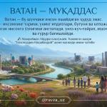 ВАТАН — МУҚАДДАС