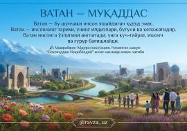 ВАТАН — МУҚАДДАС