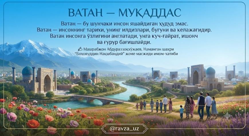 ВАТАН — МУҚАДДАС