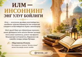 ИЛМ — ИНСОННИНГ ЭНГ УЛУҒ БОЙЛИГИ