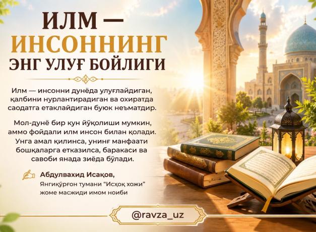 ИЛМ — ИНСОННИНГ ЭНГ УЛУҒ БОЙЛИГИ
