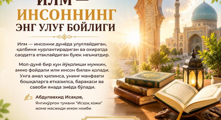 ИЛМ — ИНСОННИНГ ЭНГ УЛУҒ БОЙЛИГИ