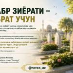 ҚАБР ЗИЁРАТИ — ИБРАТ УЧУН