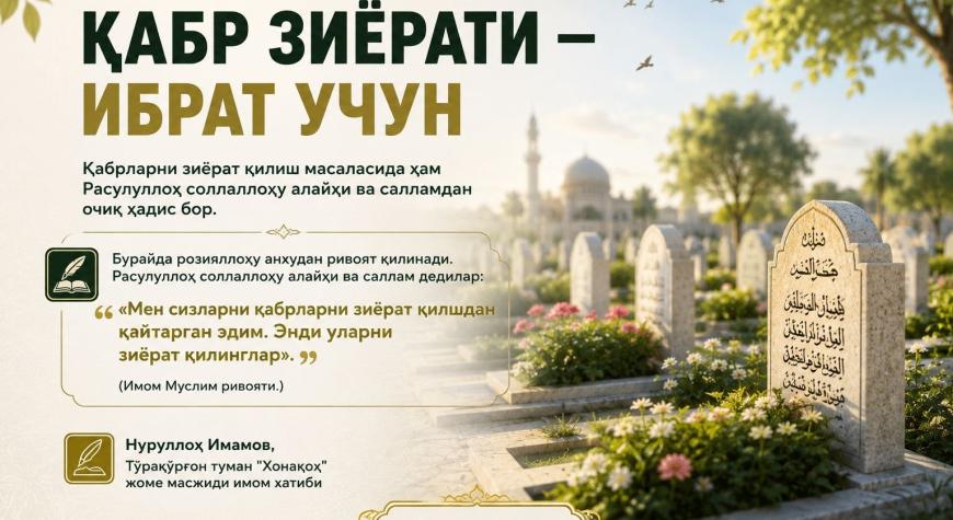 ҚАБР ЗИЁРАТИ — ИБРАТ УЧУН