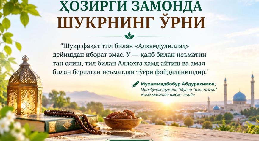 ҲОЗИРГИ ЗАМОНДА ШУКРНИНГ ЎРНИ