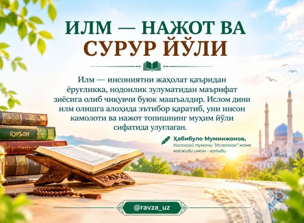ИЛМ — НАЖОТ ВА СУРУР ЙЎЛИ