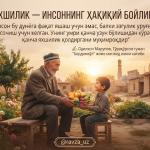 ЯХШИЛИК — ИНСОННИНГ ҲАҚИҚИЙ БОЙЛИГИ