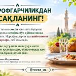 ИСРОФГАРЧИЛИКДАН САҚЛАНИНГ!