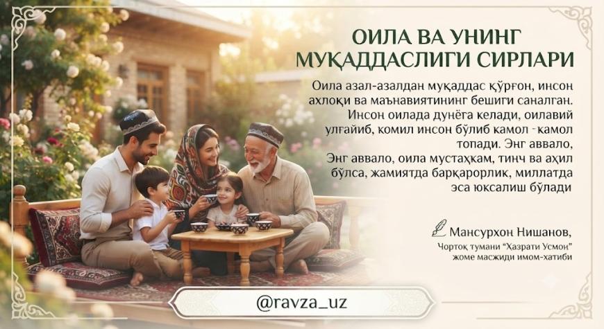 ОИЛА ВА УНИНГ МУҚАДДАСЛИГИ СИРЛАРИ