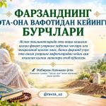 ФАРЗАНДНИНГ ОТА-ОНА ВАФОТИДАН КЕЙИНГИ БУРЧЛАРИ