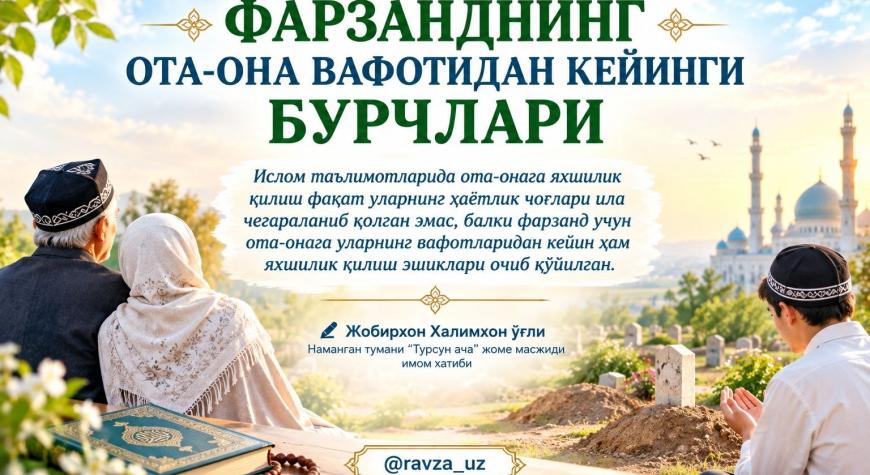 ФАРЗАНДНИНГ ОТА-ОНА ВАФОТИДАН КЕЙИНГИ БУРЧЛАРИ