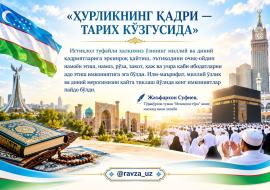 «ҲУРЛИКНИНГ ҚАДРИ — ТАРИХ КЎЗГУСИДА»