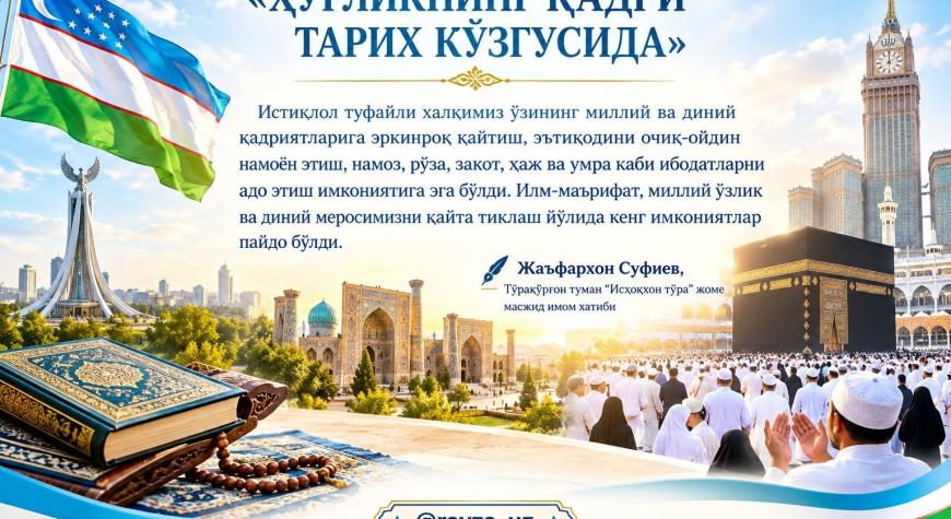 «ҲУРЛИКНИНГ ҚАДРИ — ТАРИХ КЎЗГУСИДА»
