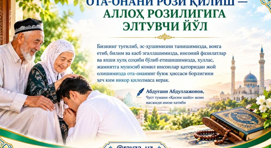 ОТА-ОНАНИ РОЗИ ҚИЛИШ — АЛЛОҲ РОЗИЛИГИГА ЭЛТУВЧИ ЙЎЛ
