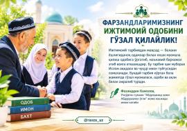 ФАРЗАНДЛАРИМИЗНИНГ ИЖТИМОИЙ ОДОБИНИ ГЎЗАЛ ҚИЛАЙЛИК!