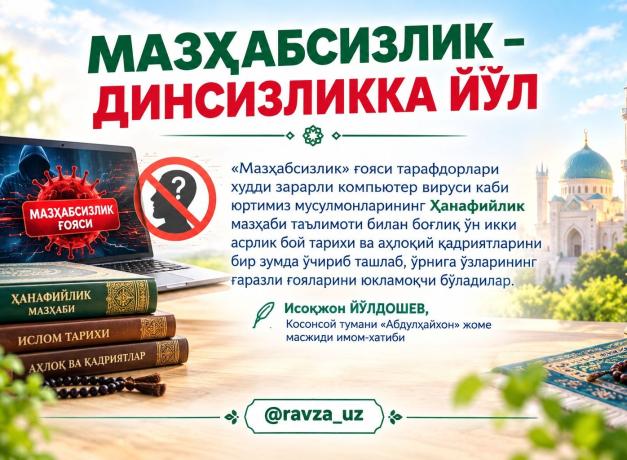 МАЗҲАБСИЗЛИК – ДИНСИЗЛИККА ЙЎЛ