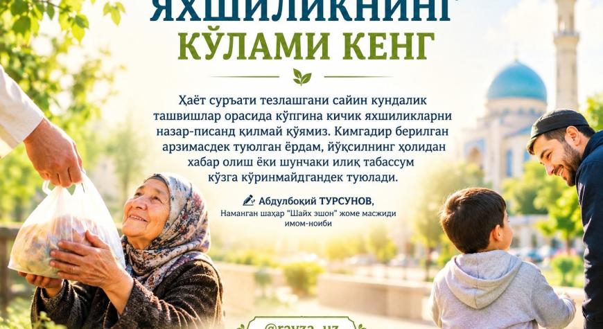 ЯХШИЛИКНИНГ КЎЛАМИ КЕНГ