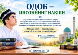 ОДОБ — ИНСОННИНГ НАҚШИ