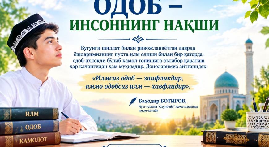 ОДОБ — ИНСОННИНГ НАҚШИ