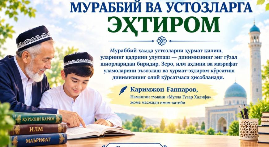МУРАББИЙ ВА УСТОЗЛАРГА ЭҲТИРОМ