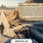 ДИНДА ҲАДДАН ОШГАНЛАР — АДАШГАНЛАРДИР!