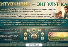 ЎҚИТУВЧИЛИК — ЭНГ УЛУҒ КАСБ