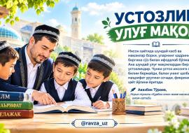 УСТОЗЛИК — УЛУҒ МАҚОМ