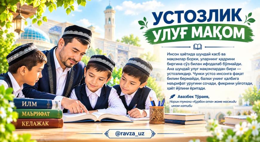 УСТОЗЛИК — УЛУҒ МАҚОМ