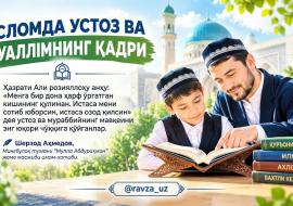 ИСЛОМДА УСТОЗ ВА МУАЛЛИМНИНГ ҚАДРИ